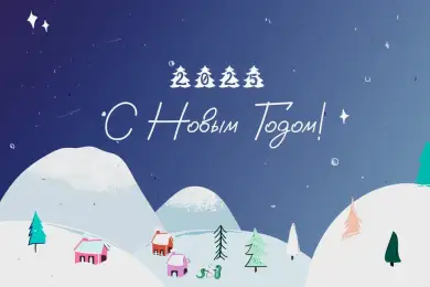 Редакция Bestnews.kz поздравляет с Новым, 2025 годом! 